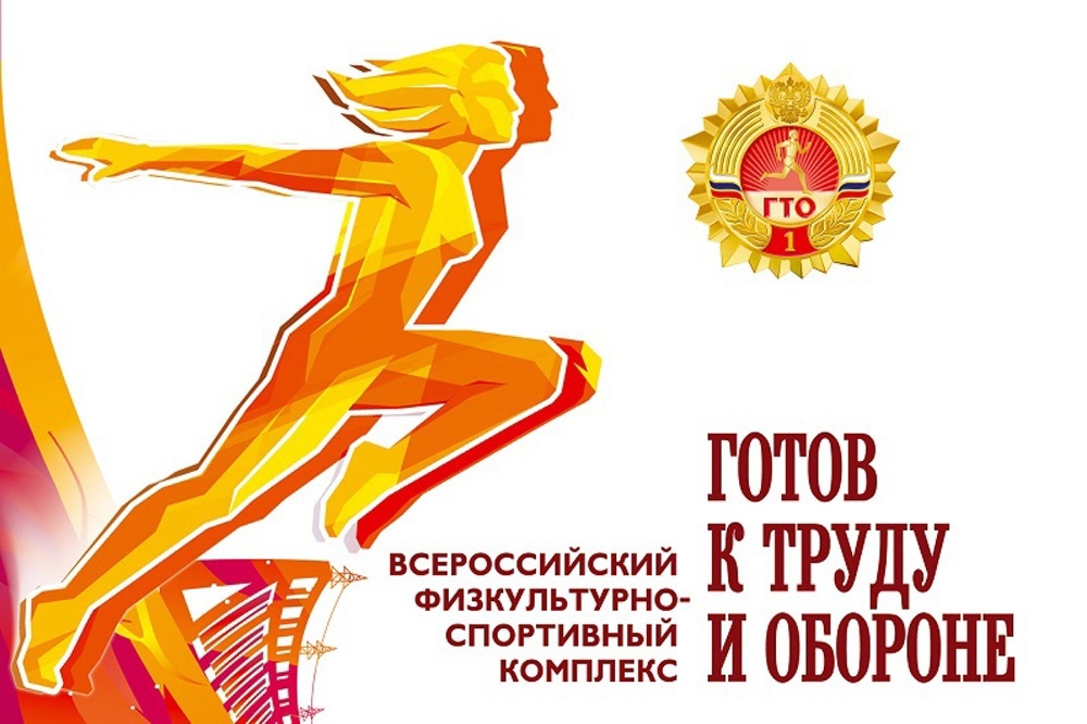 Картинка-ГТО (1).jpg